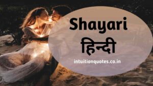 Shayari in Hindi